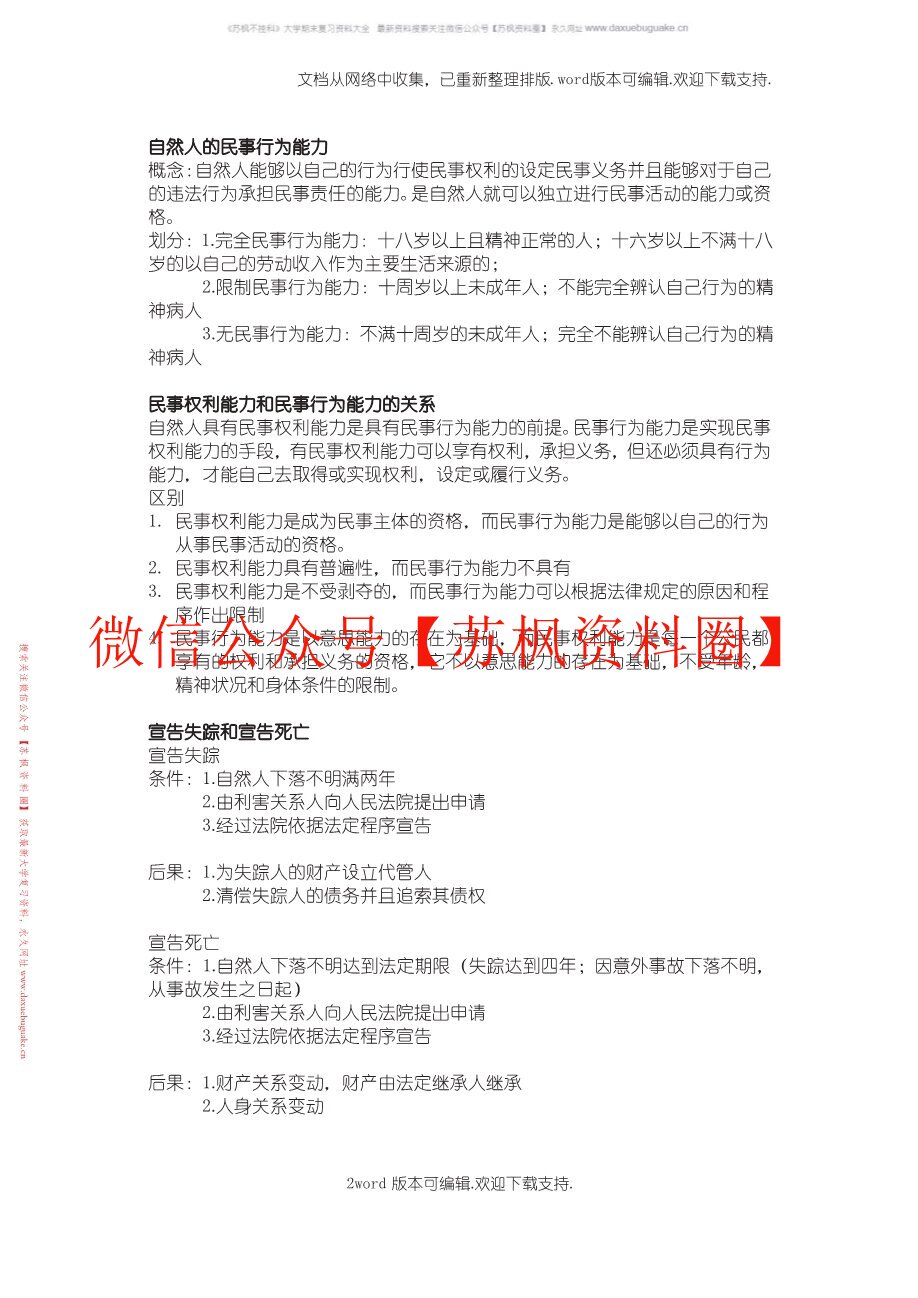 民法总则